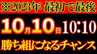 【※超緊急】最強ゾロ目の日の最強の時間✨年に一度だけの大金運ゾロ目✨｜エネルギーがあふれる最強ゾロ目開運デーを絶対見逃さないで！