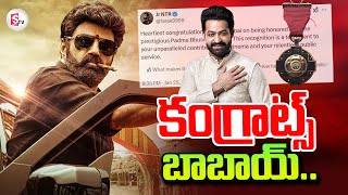 కంగ్రాట్స్ బాబాయ్..| Jr NTR Wishes To Bala Krishna Over Padma Bhushan Award