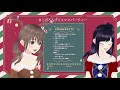 【merry christmas】こぱろなくりすますぱーてー【七海ロナ・藤宮コトハ／パレプロ】