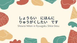 BAB 20 Shourai Nihon ni Ryuugakushitai desu (Dimasa depan ingin belajar di Jepang)-NIHONGO KIRA KIRA