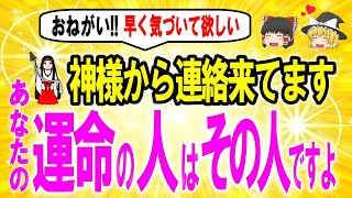 【その人が運命の人ですよ💕】人生を左右する「あなたの運命の人」特徴10選と見分け方！すぐ使える「運命の人チェックリスト」付き✨【ゆっくり解説スピリチュアル】