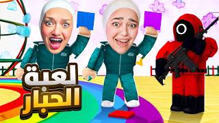 فزت بلعبة الحبار مع ديما #roblox