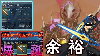 【PSO2NGS】最凶のチート武器ゴルドプリムブレードでエクストラデュエル攻略【ゆっくり実況】