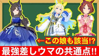 【性能解説】最強の差しウマ娘は〇〇を持つ！新衣装ダイイチルビー徹底分析！！【4月阪神1600mチャンミ】