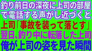 【最も美しい面白い】【スカッとする話】会社の歓迎会で40人分予約すると来たのは俺だけ。呆然としていると部長から電話が「全額お前の自腹な！来てほしいなら