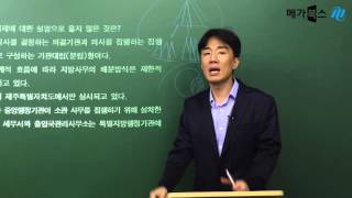 [메가스터디] 2016년 국가직 9급 행정학 해설 강의_이준모 교수님