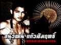 ศึกมหากุศลวันทรงชัย ชุดที่ 8 เนื่องในวโรกาสฉลองสิริราชสมบัติ ๖๐ ปี onesongchai vol.8