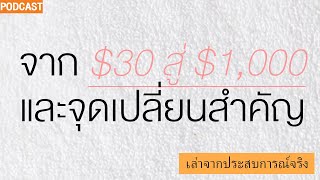 IQ OPTION อาทิตย์ติดเทรด | จาก $30 สู่ $1,000 ด้วยการเทรดแบบมีวินัย