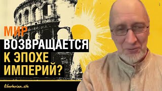 АнКап шаббат с Владимиром Золоторёвым 01.02.2025 11:00