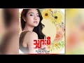 သျှားမီ မြှားနတ်မောင် sharr mi mhyar nat maung audio