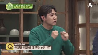 ※북한의 유일신은 김부자?   북한 주민들에게 종교란!? | 이제 만나러 갑니다 426 회