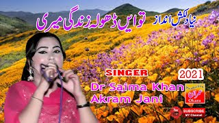 Tu Aey Dhola Zindagi Meri   Song   Dr Saima Khan Akram Jani   2021