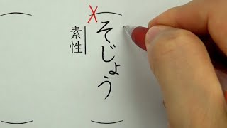 誤読しやすい漢字8選を書いてみた