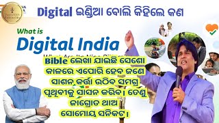 Digital India ବୋଲି କିହିଲେ କଣ?Rev Kcdigal