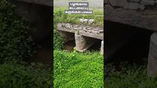 பழங்கால கட்டமைப்பு பாலம் | கருங்கல் பாலம் | Blackstone bridge