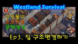 Westland Survival (서쪽 땅 생존) 초보자용 공략 [3]  - 집 구조 변경