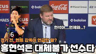 홍현석은 대체불가! 헨트 감독이 언급한 홍현석 선수의 평가?