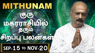 குரு மகர ராசியில் தரும் சிறப்பு பலன்கள் - மிதுனம் | Gemini | Mithunam| Guru Peyarchi| Srirangam Ravi