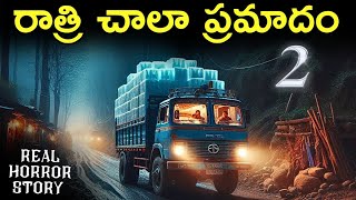 VIZAG (2) Real Horror Story in Telugu | Real Ghost Experience | Telugu Horror Stories | Psbadi