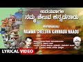 Udayavaagali Song with Lyrics | P Kalinga Rao | Pancham Halibandi | Kannada Patriotic Song