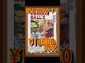 【sdbh】ドラゴンボールヒーローズ高騰 ＤＡが熱い 　 ドラゴンボール ドラゴンボールヒーローズ sdbh dragonball shorts