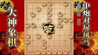 大神象棋：大神这个假动作仿佛不光骗了对手，还骗了几万观众