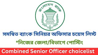 Senior Officer choice list|সমন্বিত সিনিয়র অফিসার পছন্দক্রম|Combined senior officer general job 2024