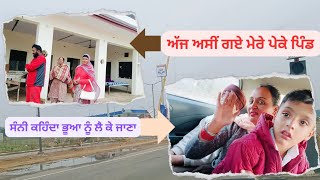 ਅੱਜ ਅਸੀ ਗਏ ਮੇਰੇ ਪੇਕੇ ਪਿੰਡ ਬਹੁਤ ਦੂਰ Ham Gaye mere birthplace village 😇😇