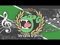 הירוקים מהכרמל