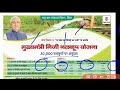 मुख्यमंत्री निजी नलकूप योजना ऑनलाइन कैसे niji nalkup yojana online apply