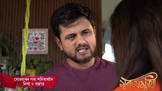 SURUJMUKHI- সুৰুযমূখী | JAN 2025 II GENERIC PROMO