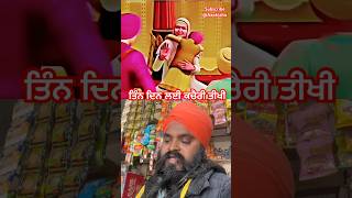 Tin Din Lai Kacheri tikhi#chaarsahibzaade #chotesahibjade #matagujriji #shorts