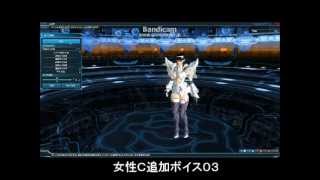 PSO2 女性Ｃ追加ボイス