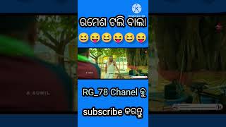 Ramesha Tali Bala || Official Full Video || 4K || A Sunil Comedy || Sei #shorts #odiacomedy #comedy