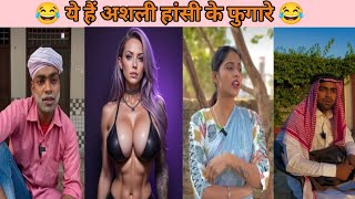 हँसते रहो 😜 || देखते रहो || Masti Masala ||😂Don't Try To laugh Impossible 3 |#funny #comedy #video