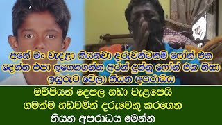 Sensitive story told by parents about Isuru Ashen in Bandaragama - අශේන් ගැන මව්පියන් කිව්ව කතාව