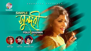 Simple Sundori | Polly Sharmin | New Bangla Music Video 2018 | Soundtek Simple Sundori | Polly Sharmin | New Bangla Music Video 2018 | Soundtek