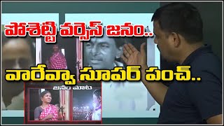 పోశెట్టి వర్సెస్ జనం... వారేవ్వా సూపర్ పంచ్..|| TeenmarMallanna || QNews || QNewsHD