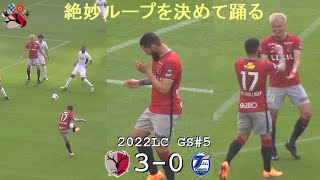 アルトゥール・カイキのゴール | 2022ルヴァンカップGS#5 鹿島 3-0 大分 | Kashima Antlers