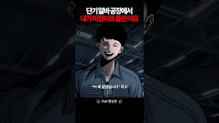 단기 알바 공장에서 별명으로 불렀던 소름끼치는 이유ㅣ무서운이야기 실화ㅣ현실공포ㅣ공포썰ㅣ괴담ㅣ돌비공포라디오