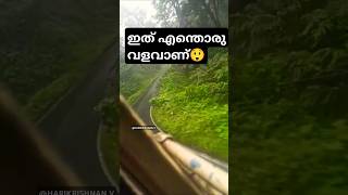 ഇത് എന്തൊരു വളവാണ്😲 #trendingshorts #automobile #trendingvideo #trending #viralvideo #viralreels