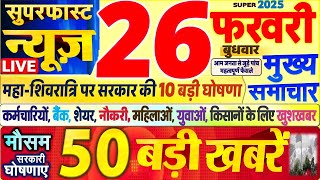 Today Breaking News ! आज 26 फरवरी 2025 के मुख्य समाचार बड़ी खबरें,PM Modi, SBI, UP, Bihar, Delhi