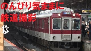 のんびり気ままに鉄道撮影⑬　近鉄鶴橋駅編　PART-1　Kintetsu Railway Tsuruhashi Station