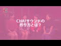 ジロッケン 022 前編 chai大解剖sp