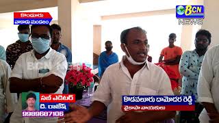 కొండూరు పాలెం మత్స్యకారులకు చంద్రభూషణ్ రెడ్డి కరోనా సాయం..