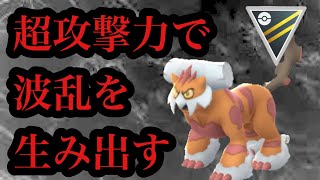 【ポケモンGO】GBL ハイパーリーグ〈ランドロス〉確定攻撃ダウンでハイパーリーグに波乱を巻き起こせARASHI ARASHI