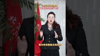 拆迁时认定危房，就能说拆就拆了吗？法律咨询 北京律师 征地拆迁