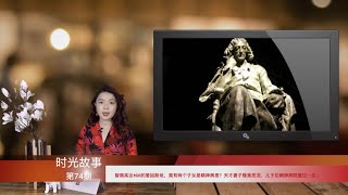 智商高达160的爱因斯坦，竟有两个子女是精神病患？天才妻子晚景悲凉，儿子在精神病院度过一生…（《时光故事》 第74期 20211019 STCC）