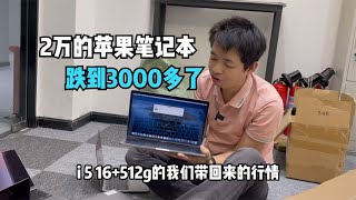 近2万左右苹果笔记本，高配2020款A2251跌到3000多，开箱点评分析