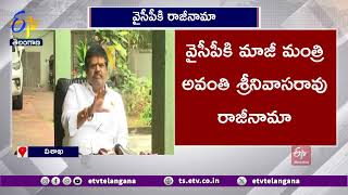 Former Minister Avanti Srinivas Resigns To YSRCP | వైసీపీకి మాజీ మంత్రి అవంతి శ్రీనివాస్‌ రాజీనామా